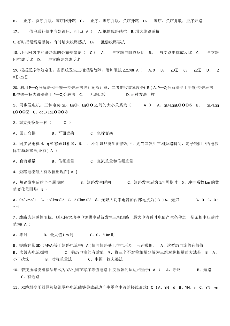 西安交大-电力系统分析Ⅰ_第2页