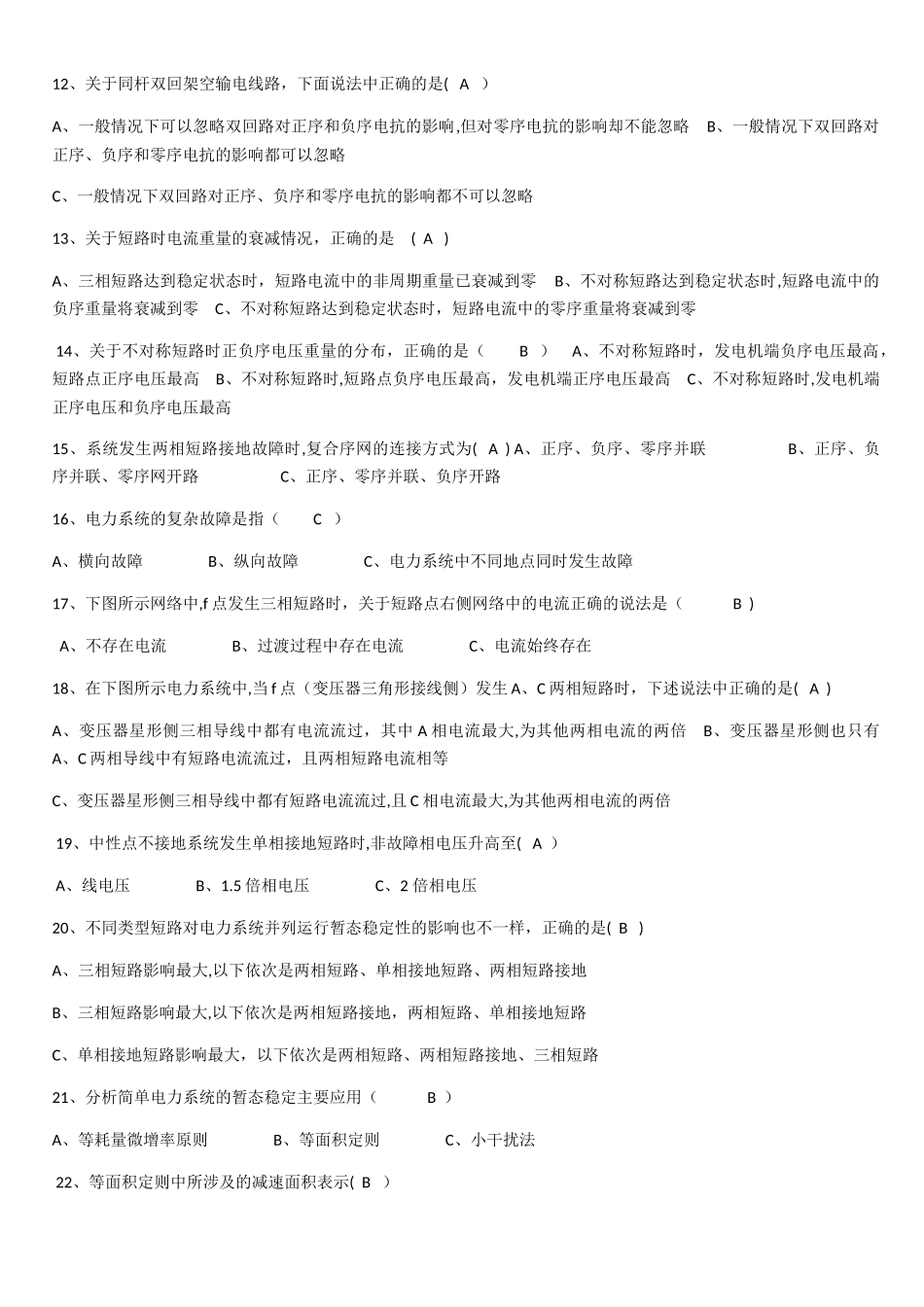 西安交大-电力系统分析Ⅰ_第3页