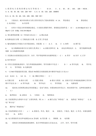 西安交大-电力系统分析Ⅰ