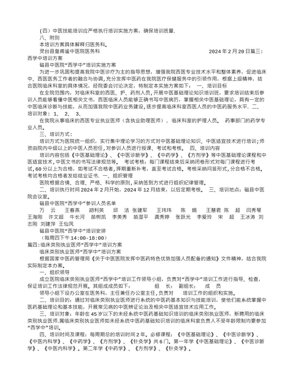 西学中培训计划_第2页