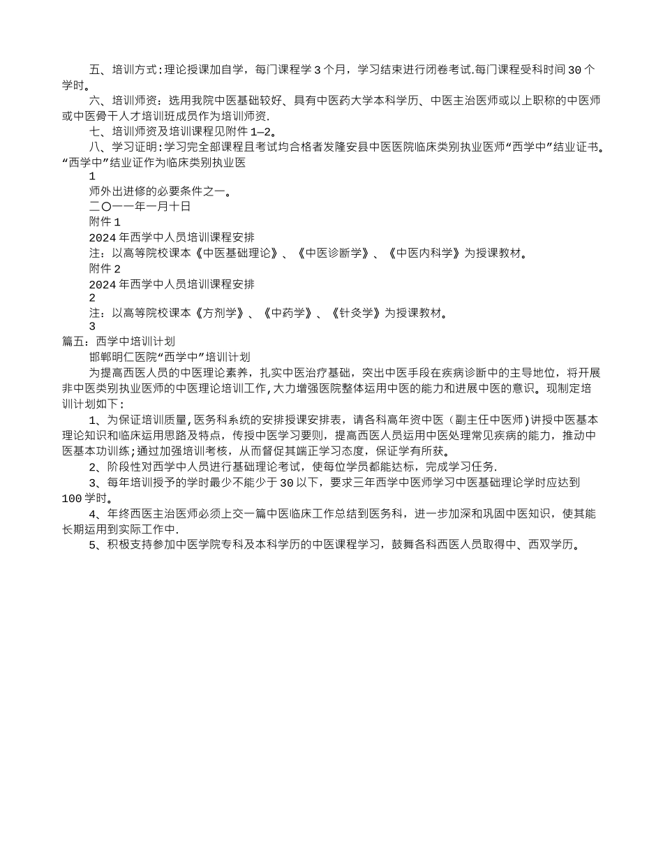 西学中培训计划_第3页