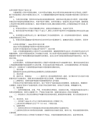 西学中培训计划