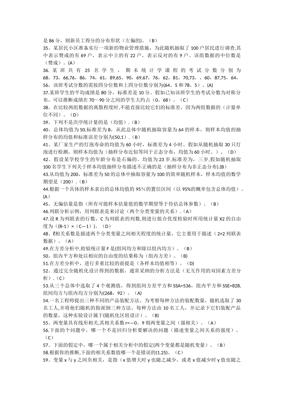 西安交大统计学题库_第2页