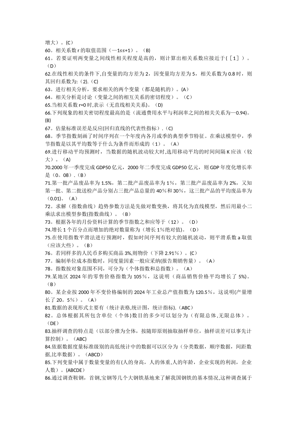 西安交大统计学题库_第3页