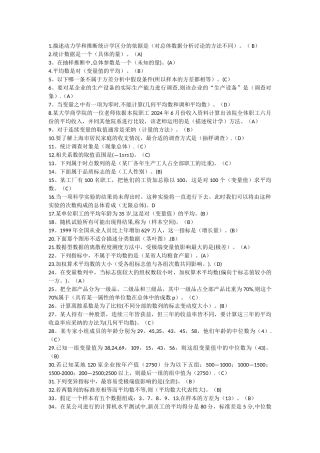 西安交大统计学题库