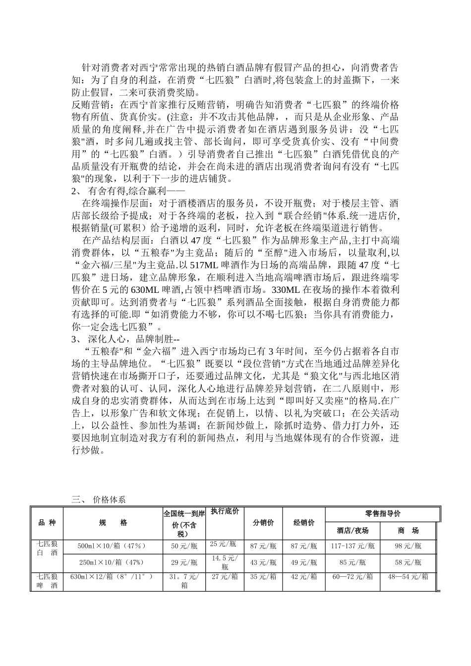 西宁市上市推广方案_第2页