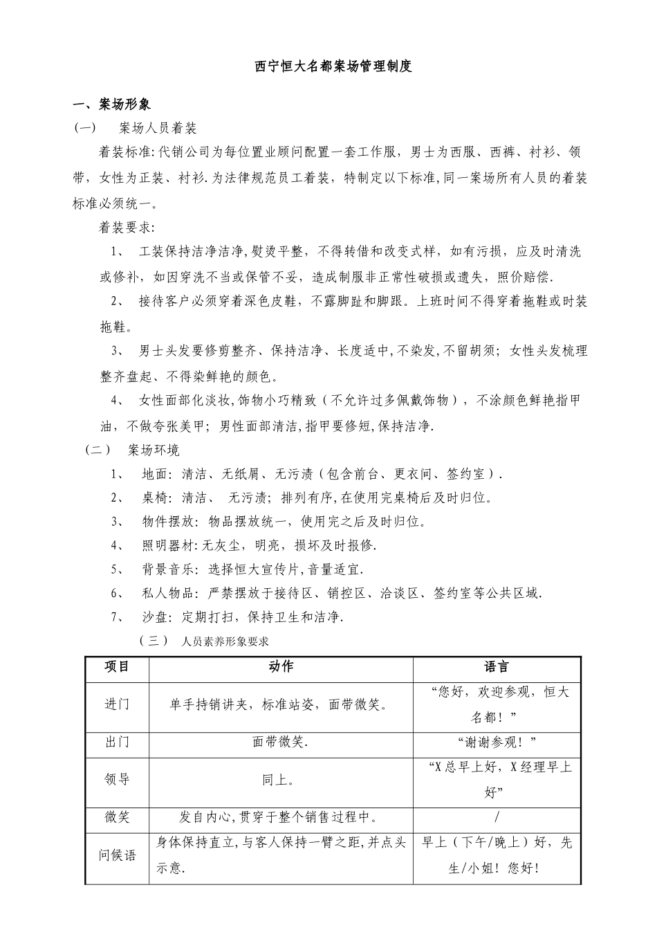 西宁恒大名都案场管理制度_第1页