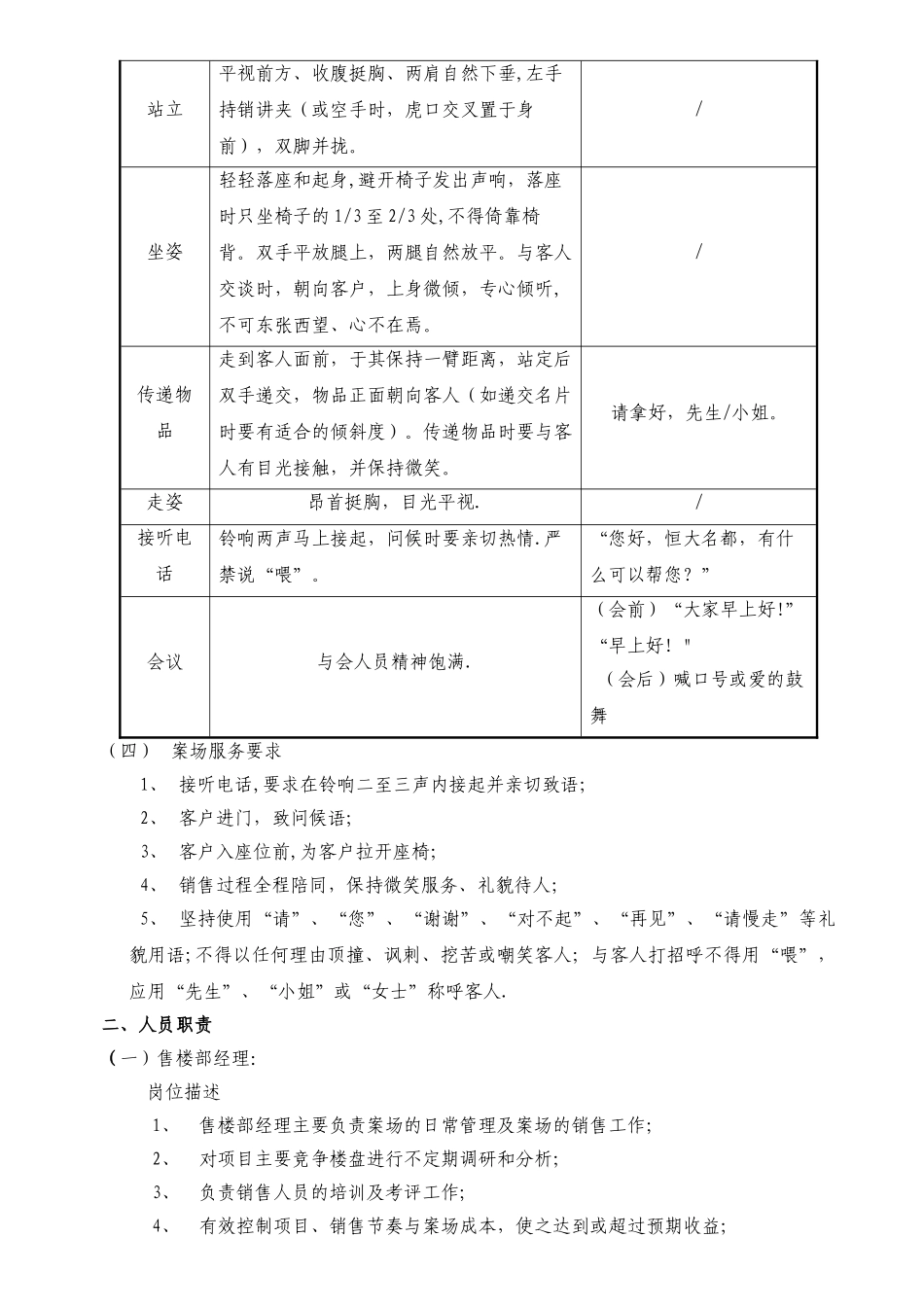 西宁恒大名都案场管理制度_第2页