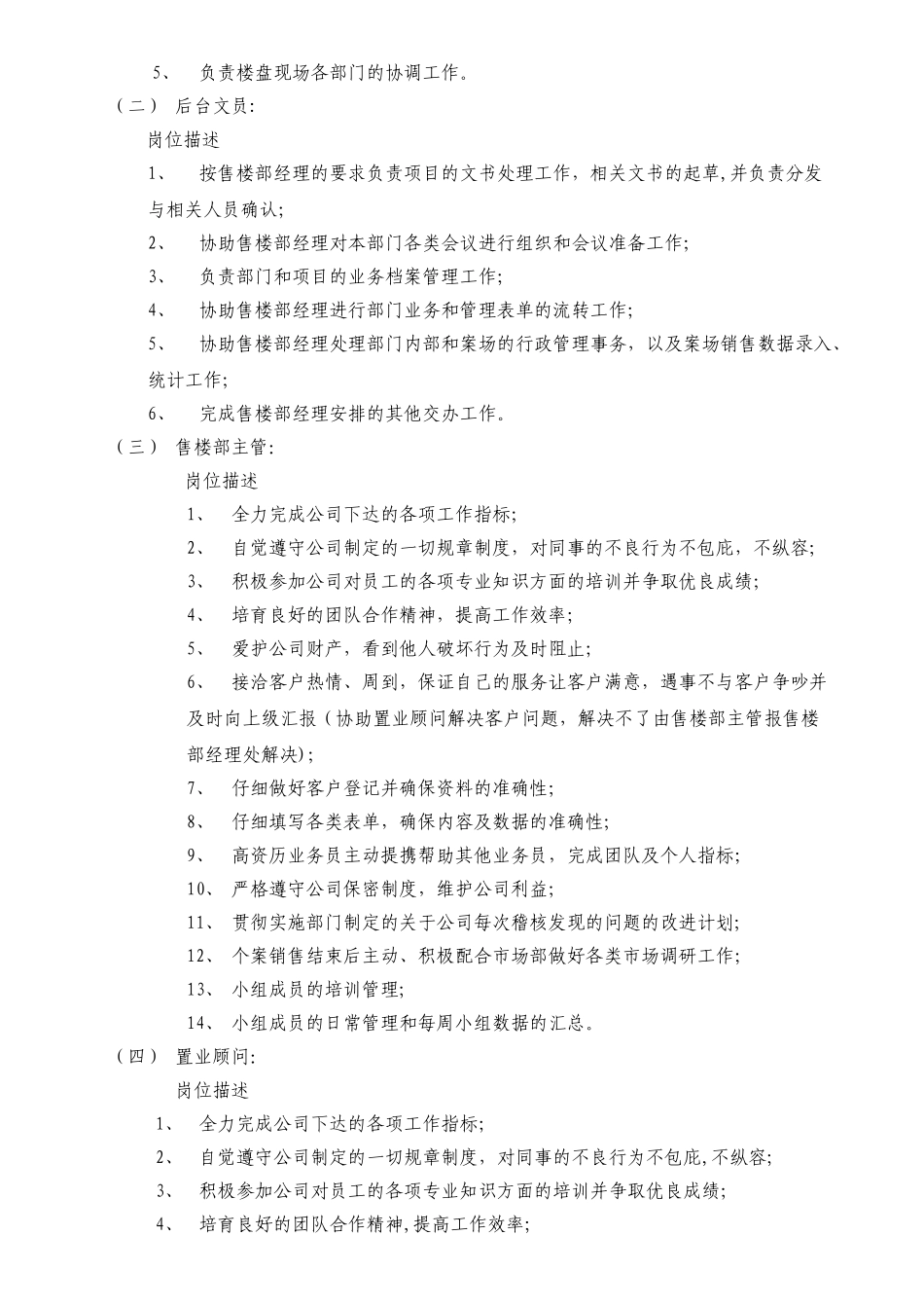 西宁恒大名都案场管理制度_第3页