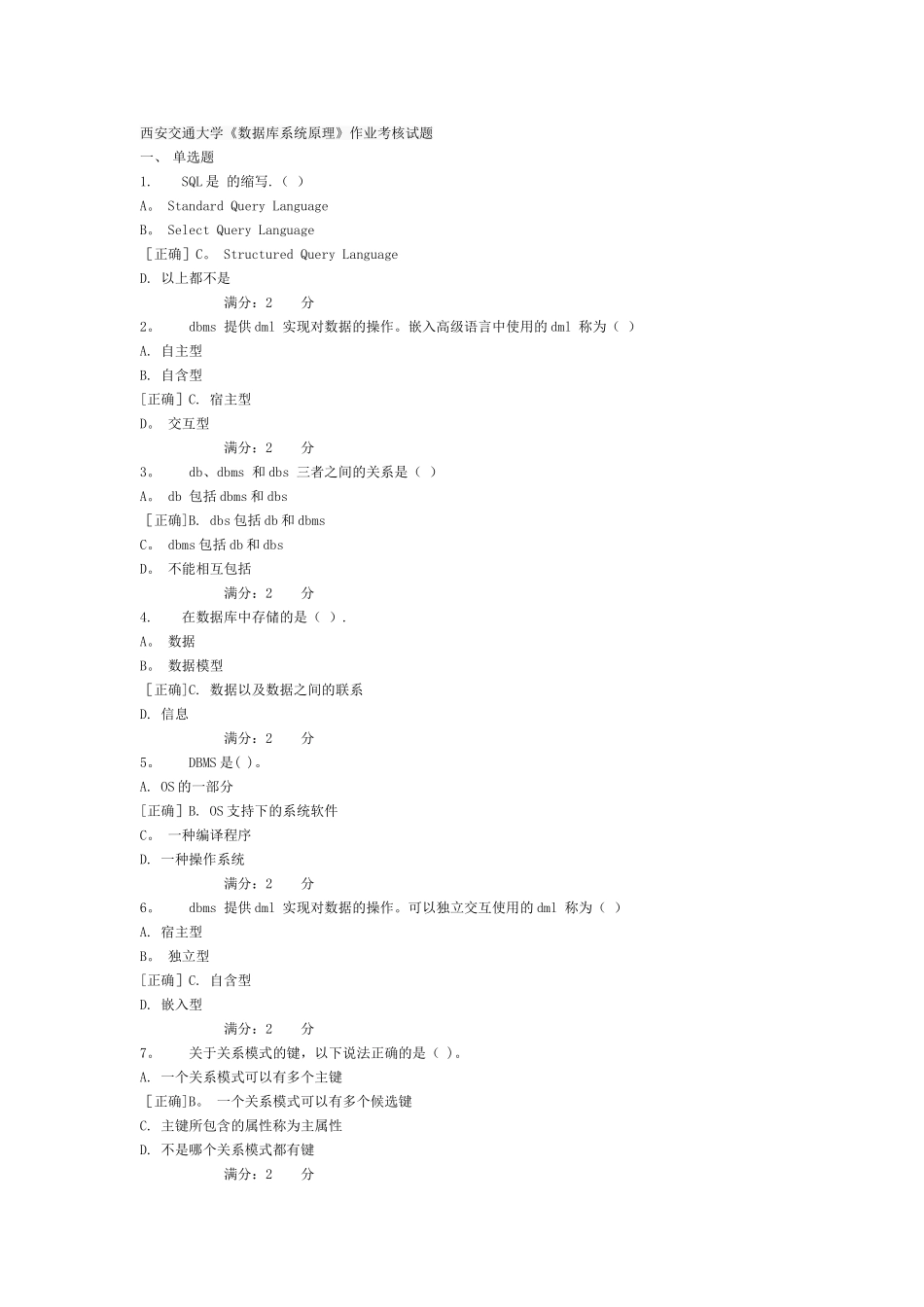 西安交通大学《数据库系统原理》作业考核试题_第1页