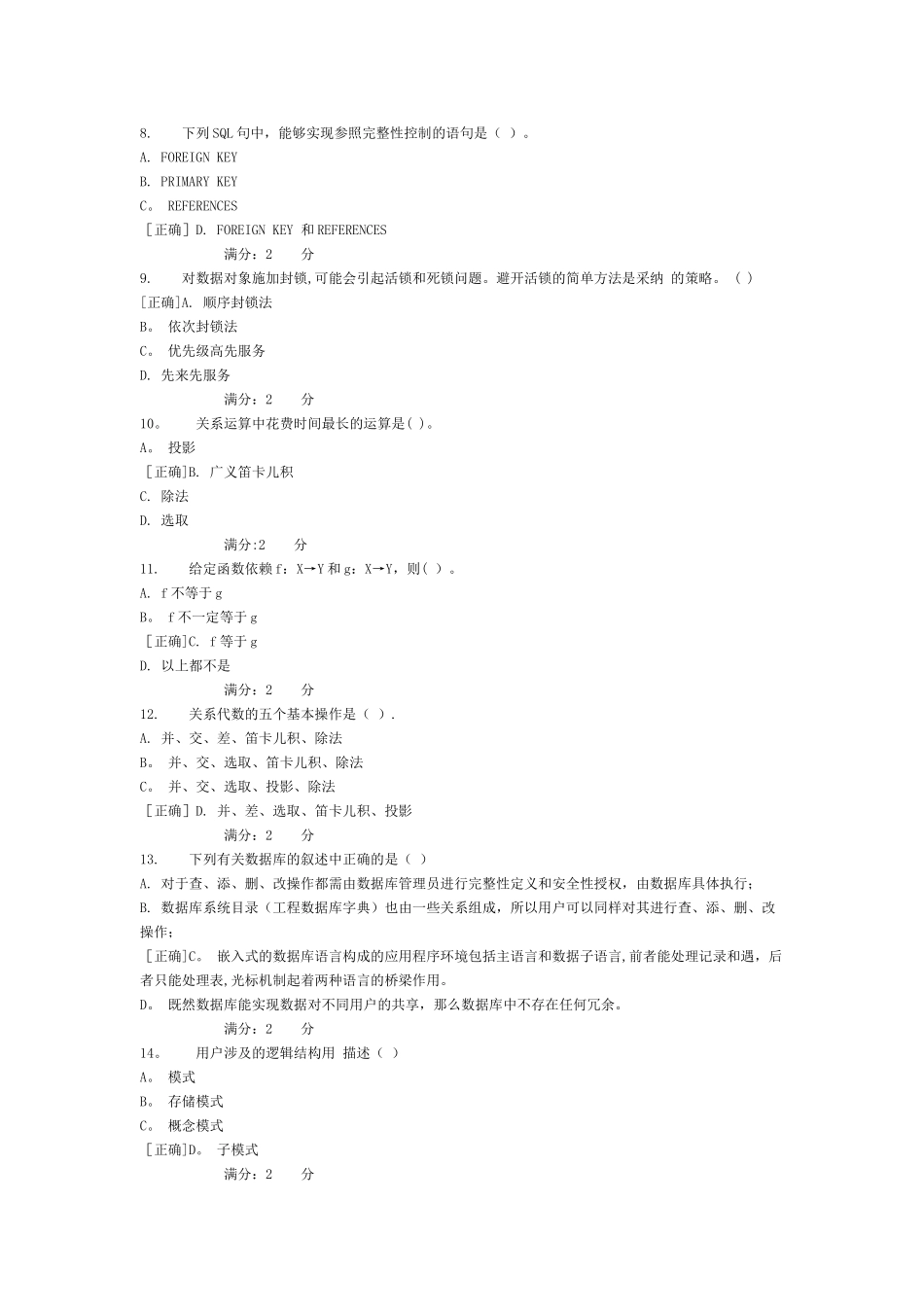 西安交通大学《数据库系统原理》作业考核试题_第2页