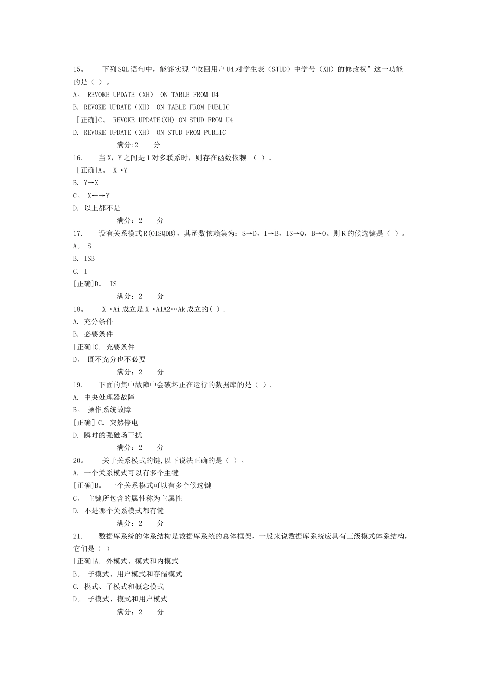 西安交通大学《数据库系统原理》作业考核试题_第3页