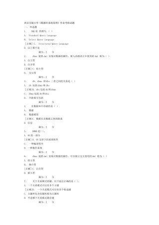 西安交通大学《数据库系统原理》作业考核试题