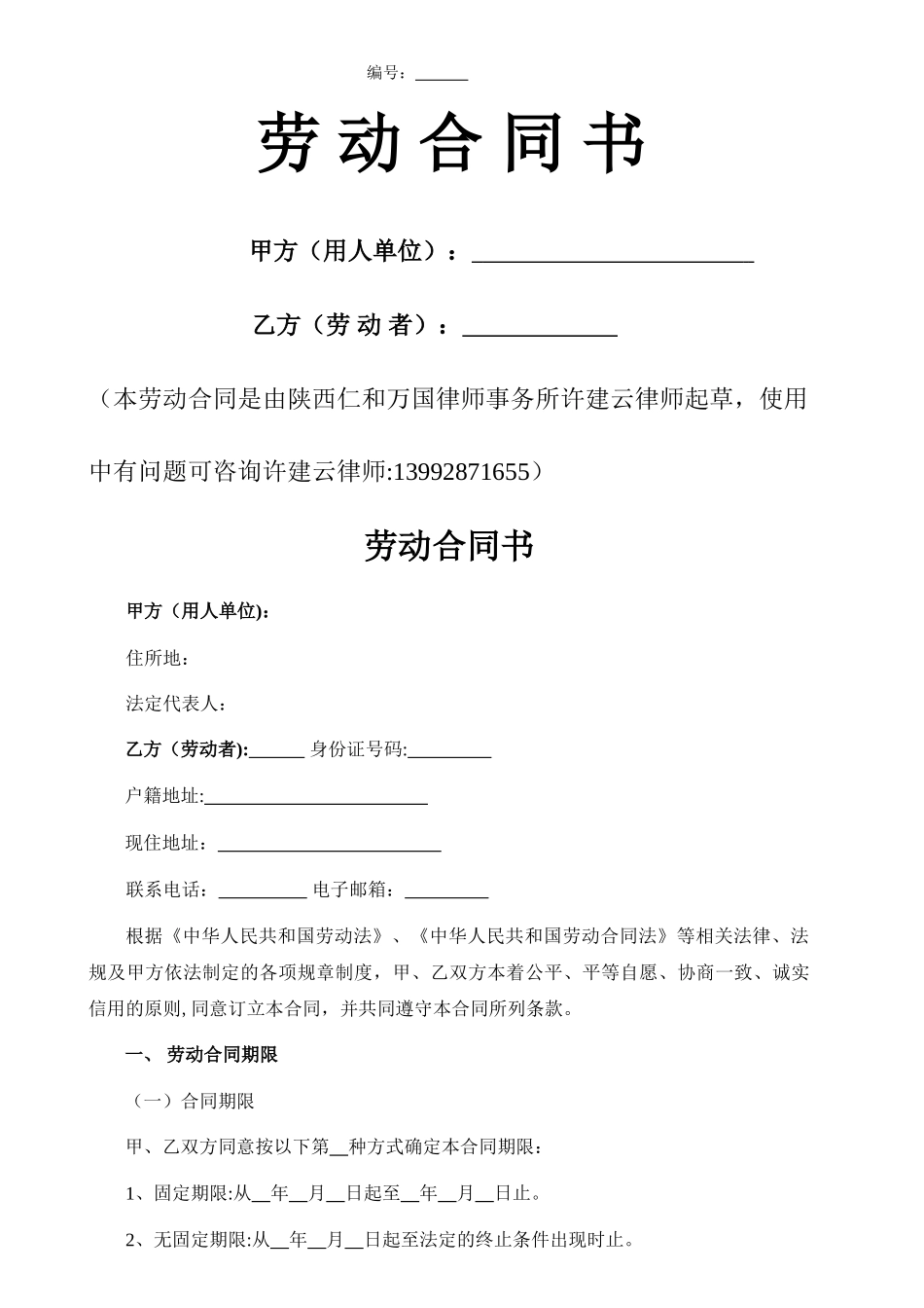 西安劳动合同范本_第1页