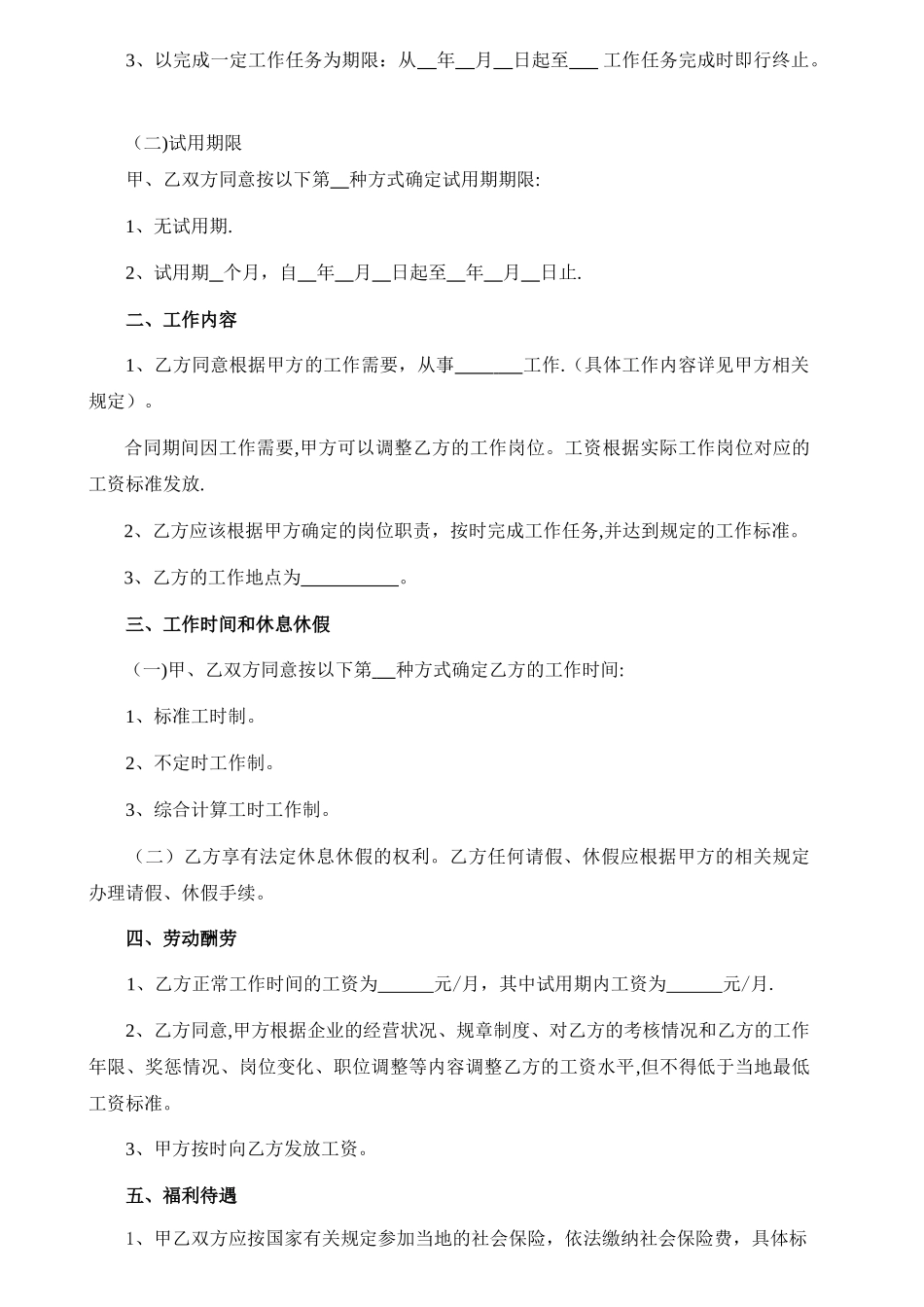 西安劳动合同范本_第2页