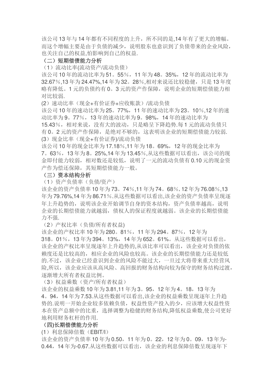 西宁特钢财务报表分析_第2页