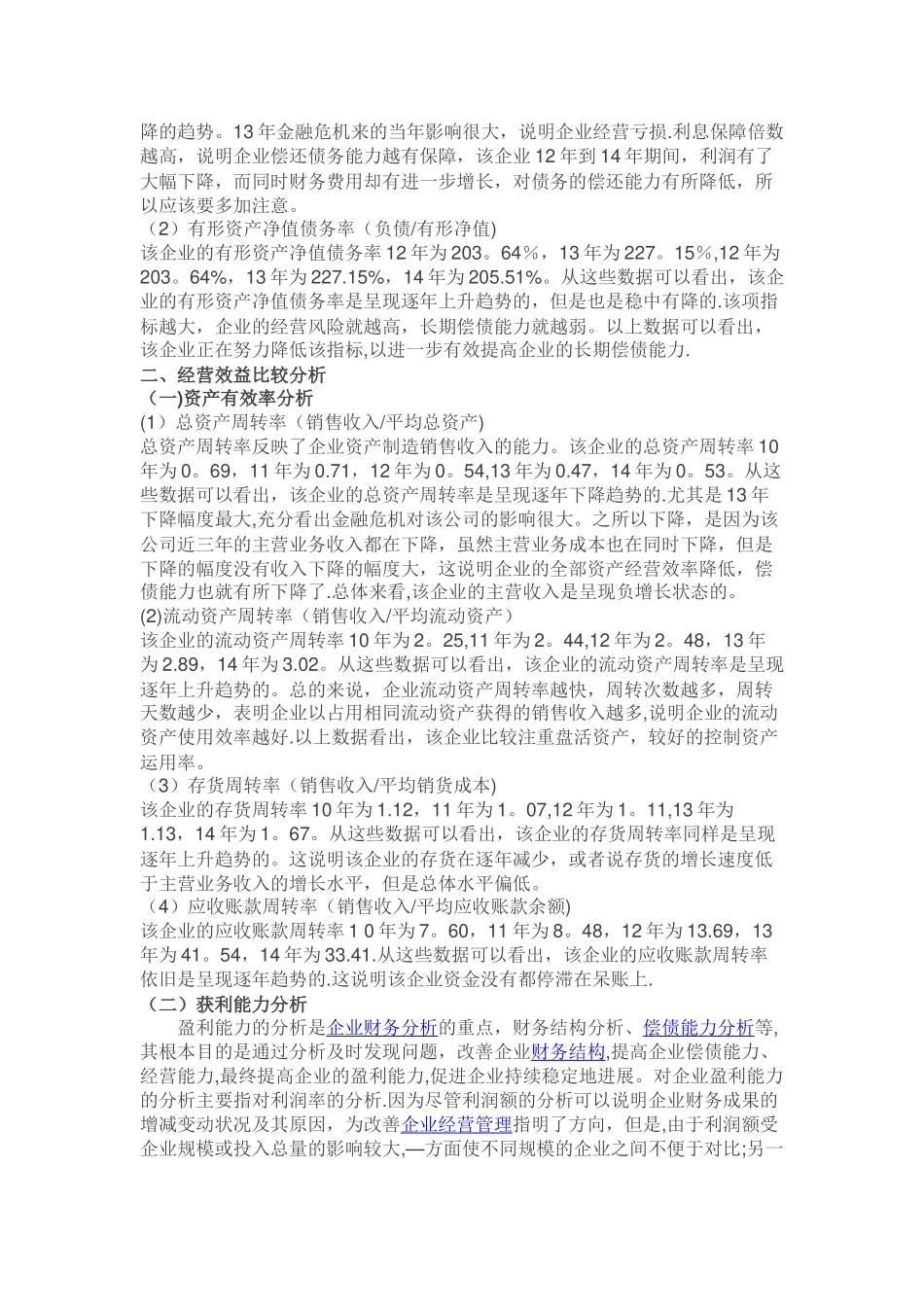 西宁特钢财务报表分析_第3页