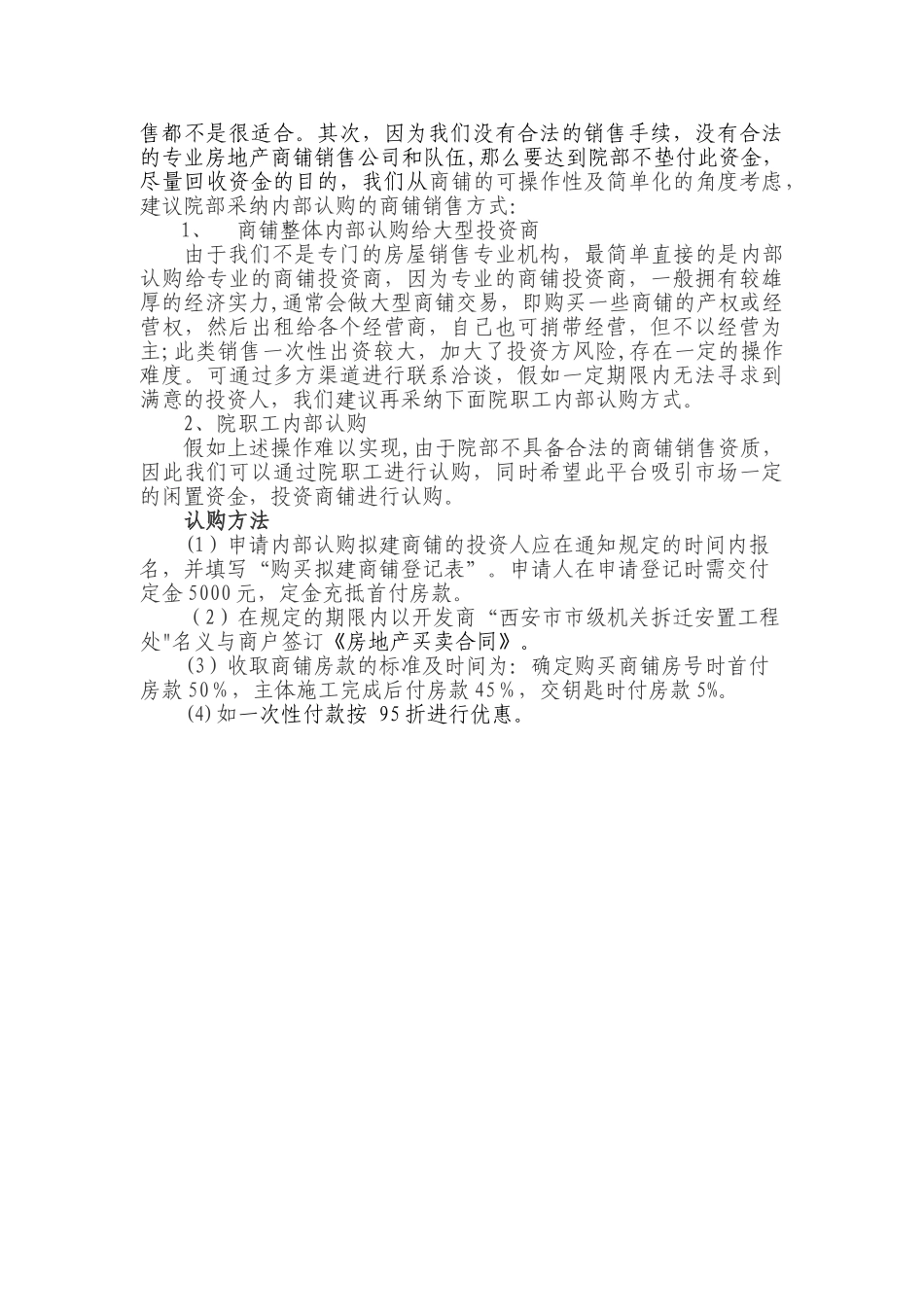 西安卧龙小区商铺营销方案_第3页