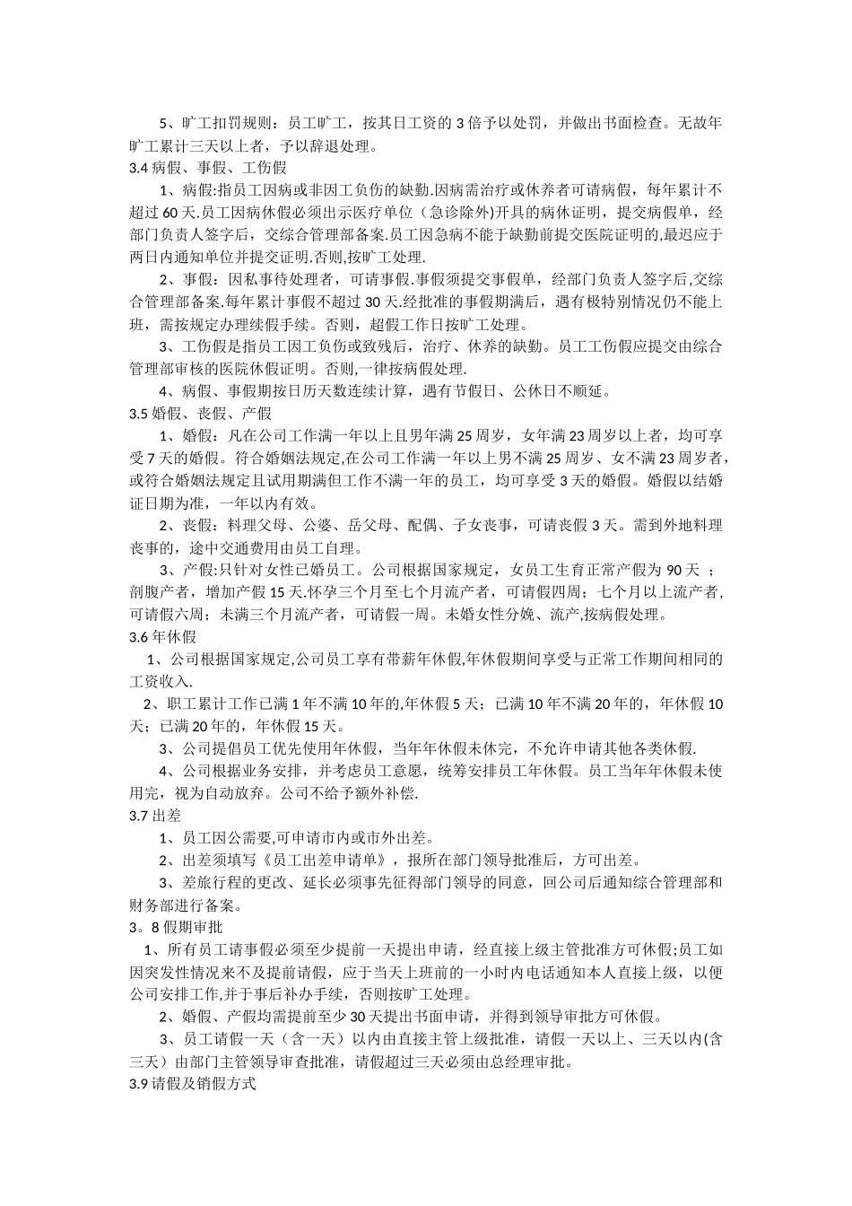 西安兰乔农业科技有限公司考勤管理办法_第2页