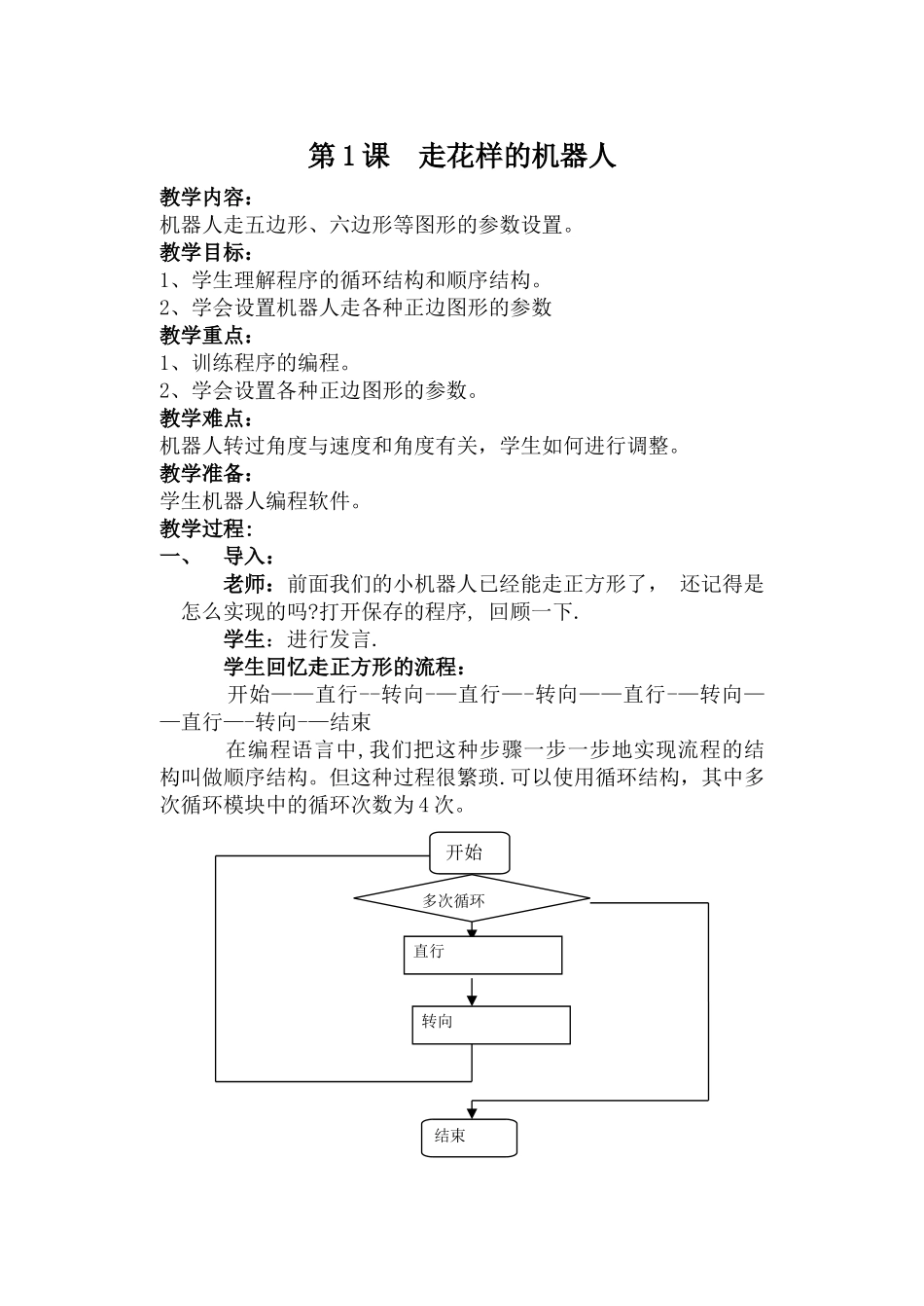 西安交通大学《信息技术》六年级下册教案_第1页