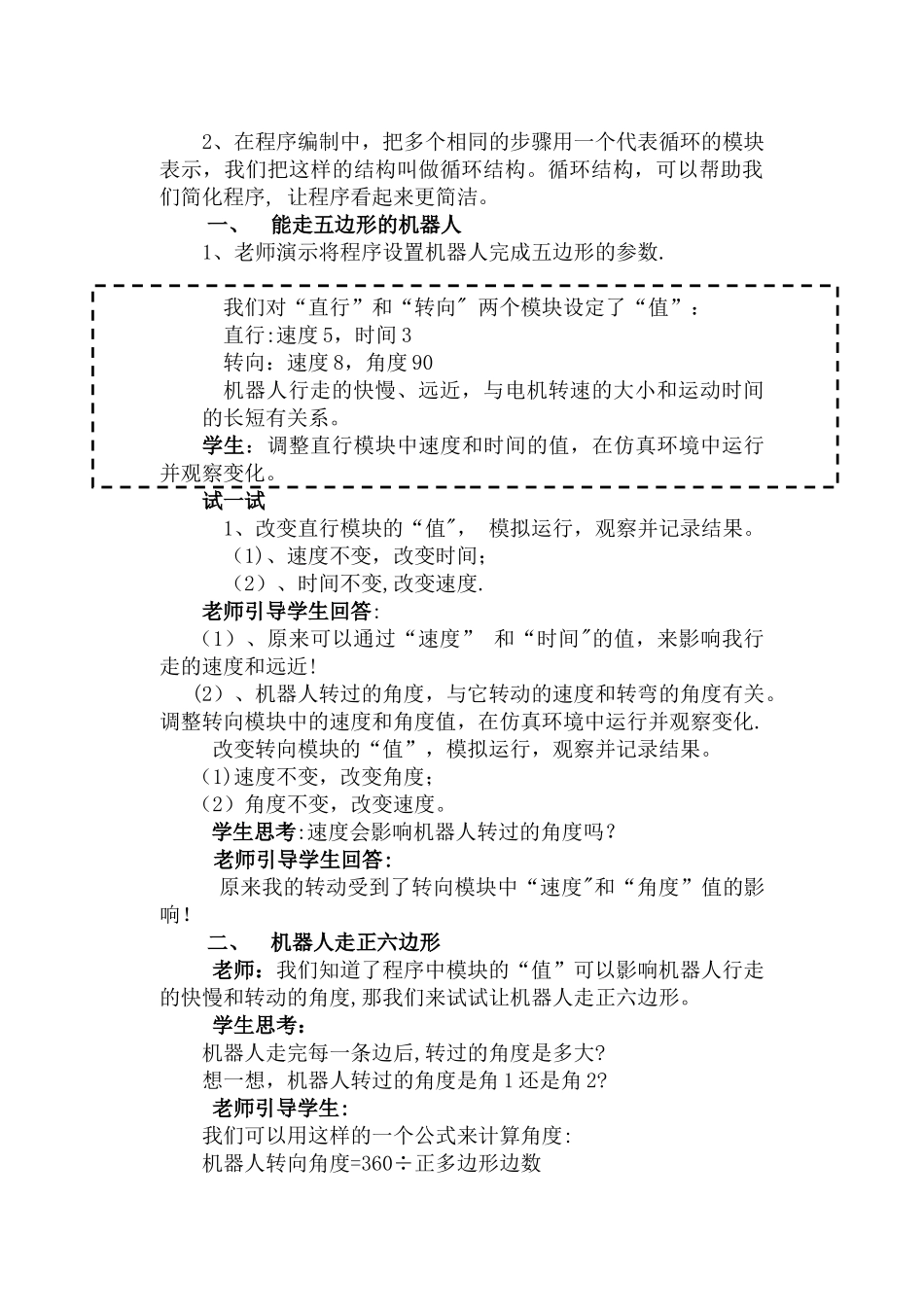 西安交通大学《信息技术》六年级下册教案_第2页