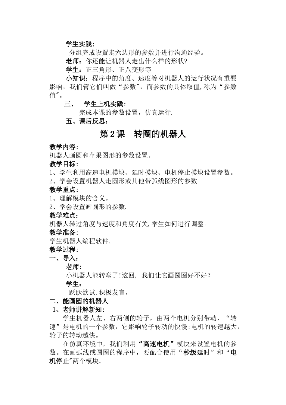 西安交通大学《信息技术》六年级下册教案_第3页