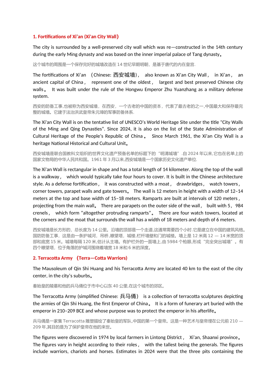 西安及景点介绍：中英文对照_第2页