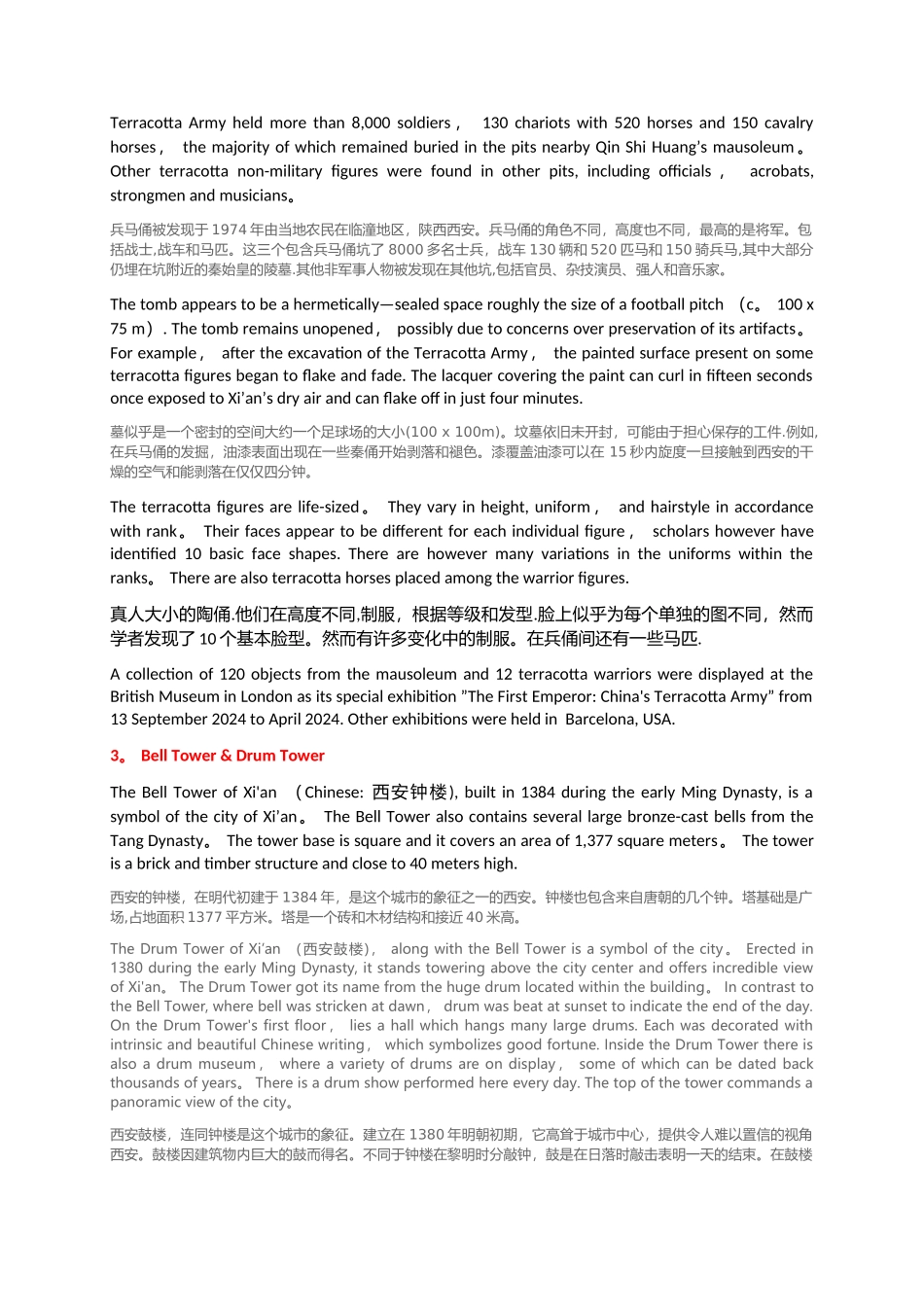 西安及景点介绍：中英文对照_第3页