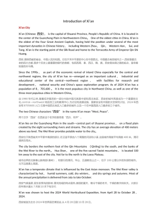西安及景点介绍：中英文对照
