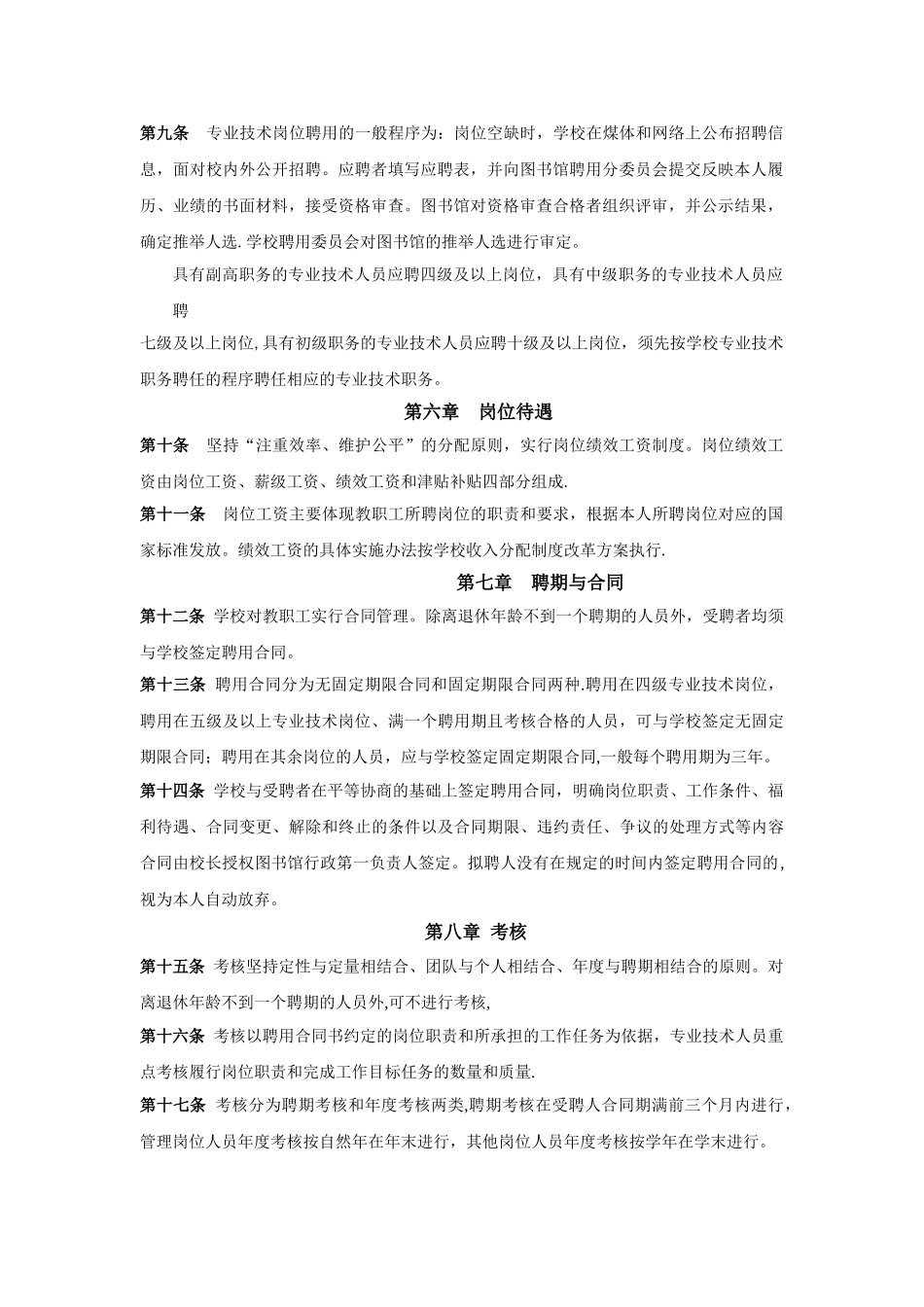 西安交通大学图书馆专业技术人员岗位等级评定与聘用实施办_第2页