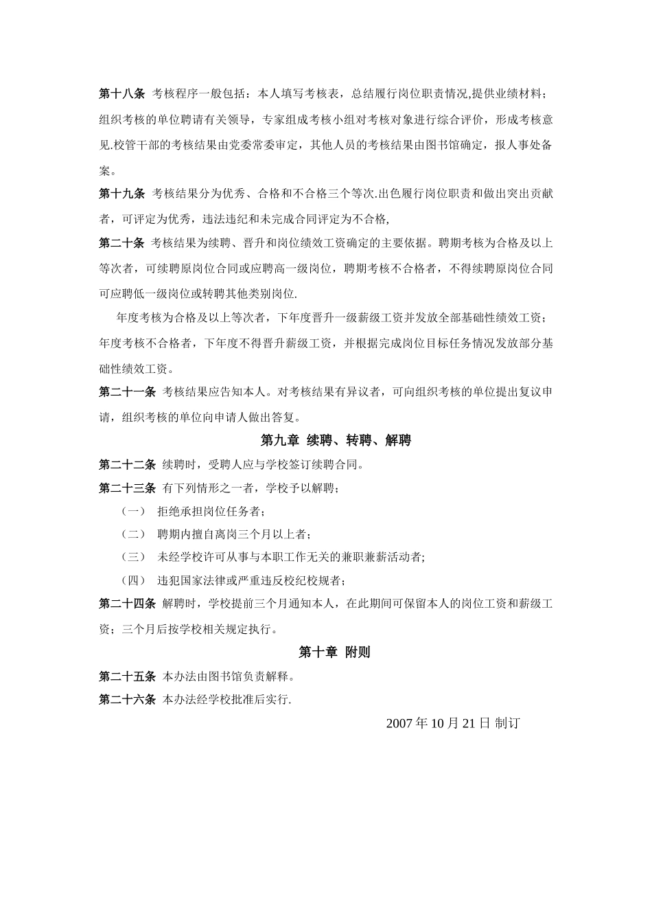西安交通大学图书馆专业技术人员岗位等级评定与聘用实施办_第3页