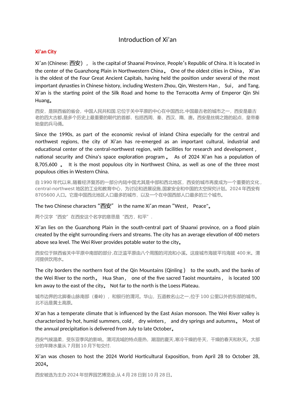 西安及景点介绍：中英文对照_第1页