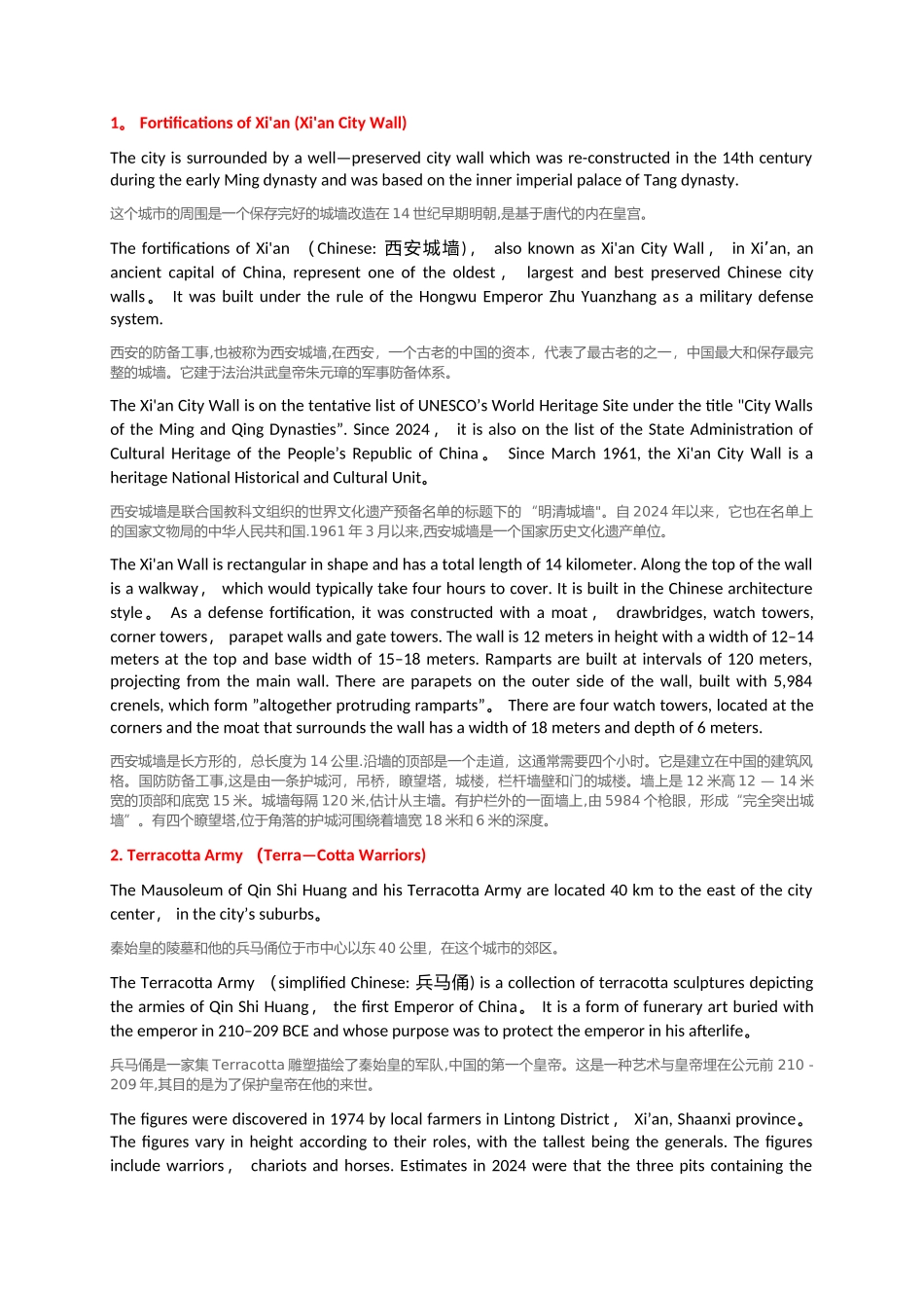 西安及景点介绍：中英文对照_第2页