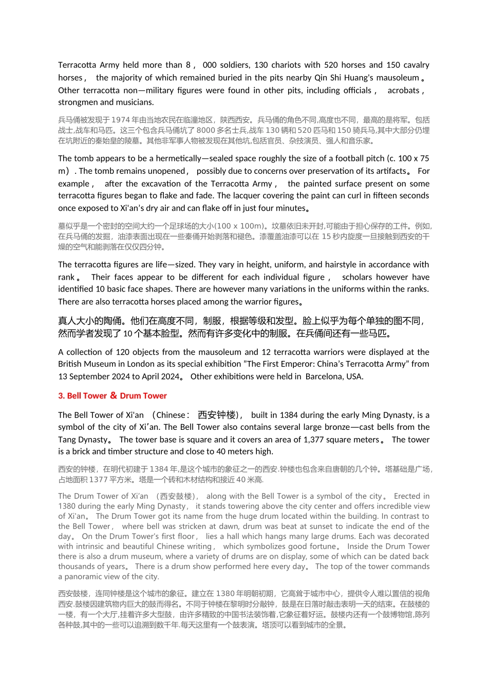 西安及景点介绍：中英文对照_第3页