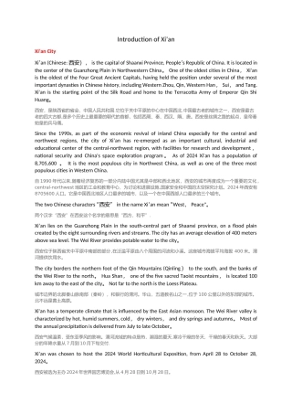 西安及景点介绍：中英文对照