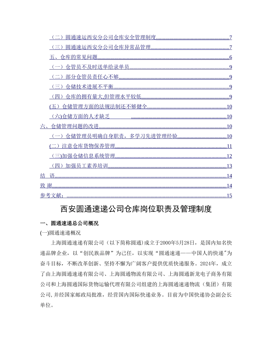 西安圆通速递公司仓库岗位职责及管理制度_第2页