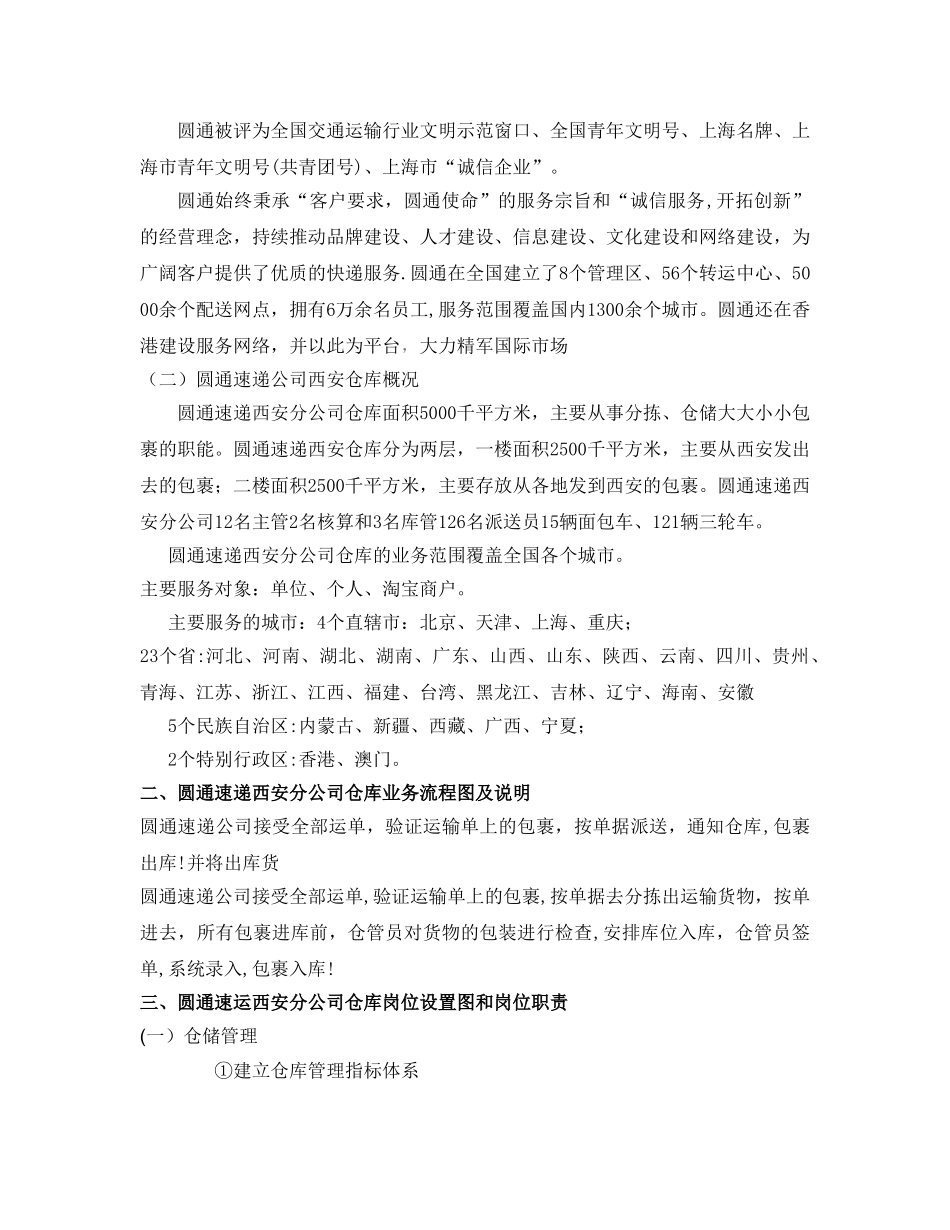 西安圆通速递公司仓库岗位职责及管理制度_第3页