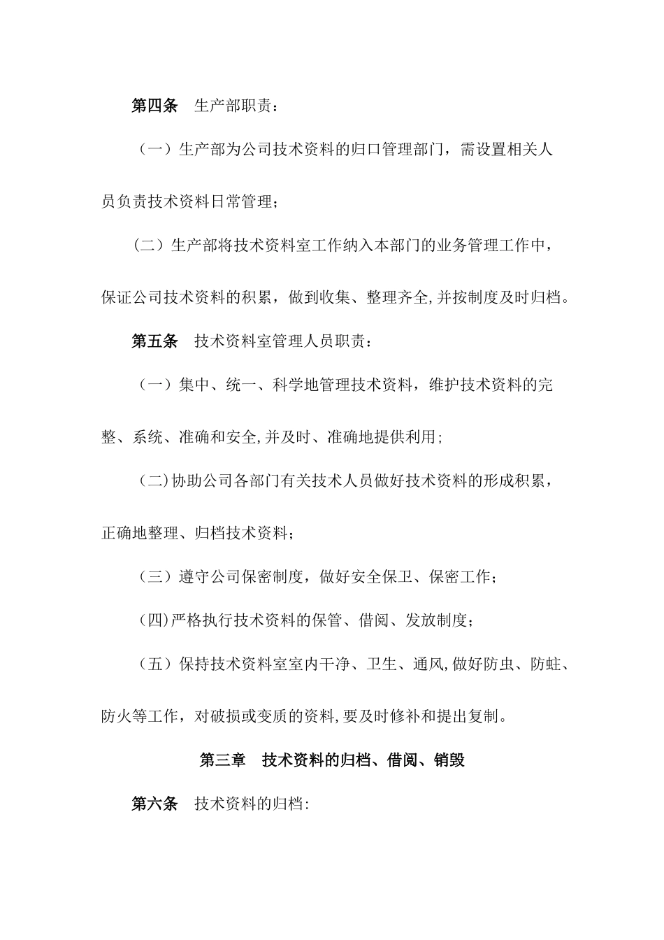 西安公司技术资料管理制度_第2页