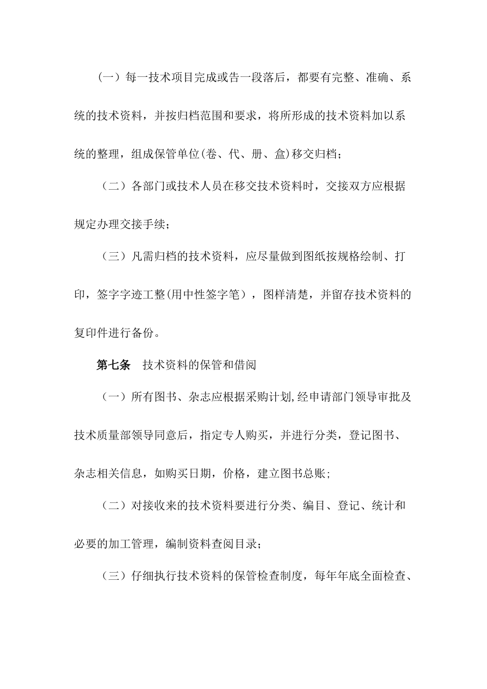 西安公司技术资料管理制度_第3页