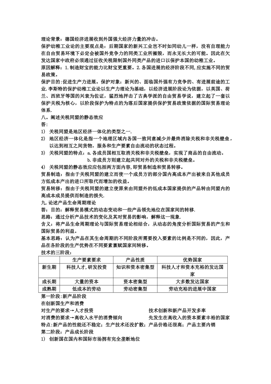 西安工程大学国际贸易考试重点_第2页