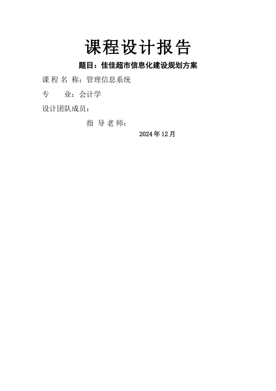西安工业大学管理信息系统课程设计_第1页