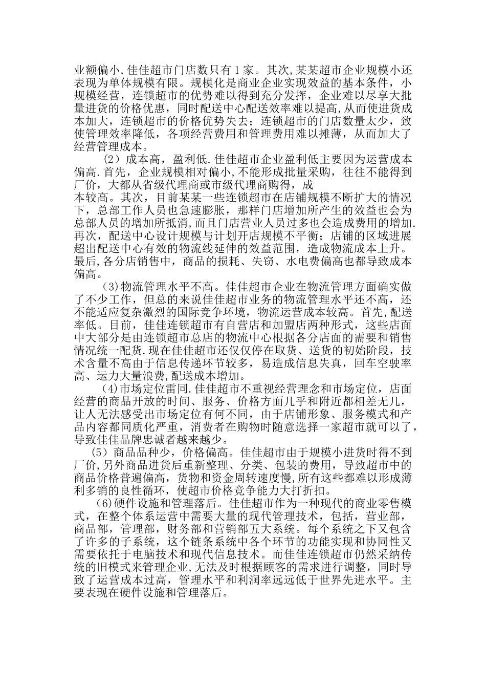 西安工业大学管理信息系统课程设计_第3页