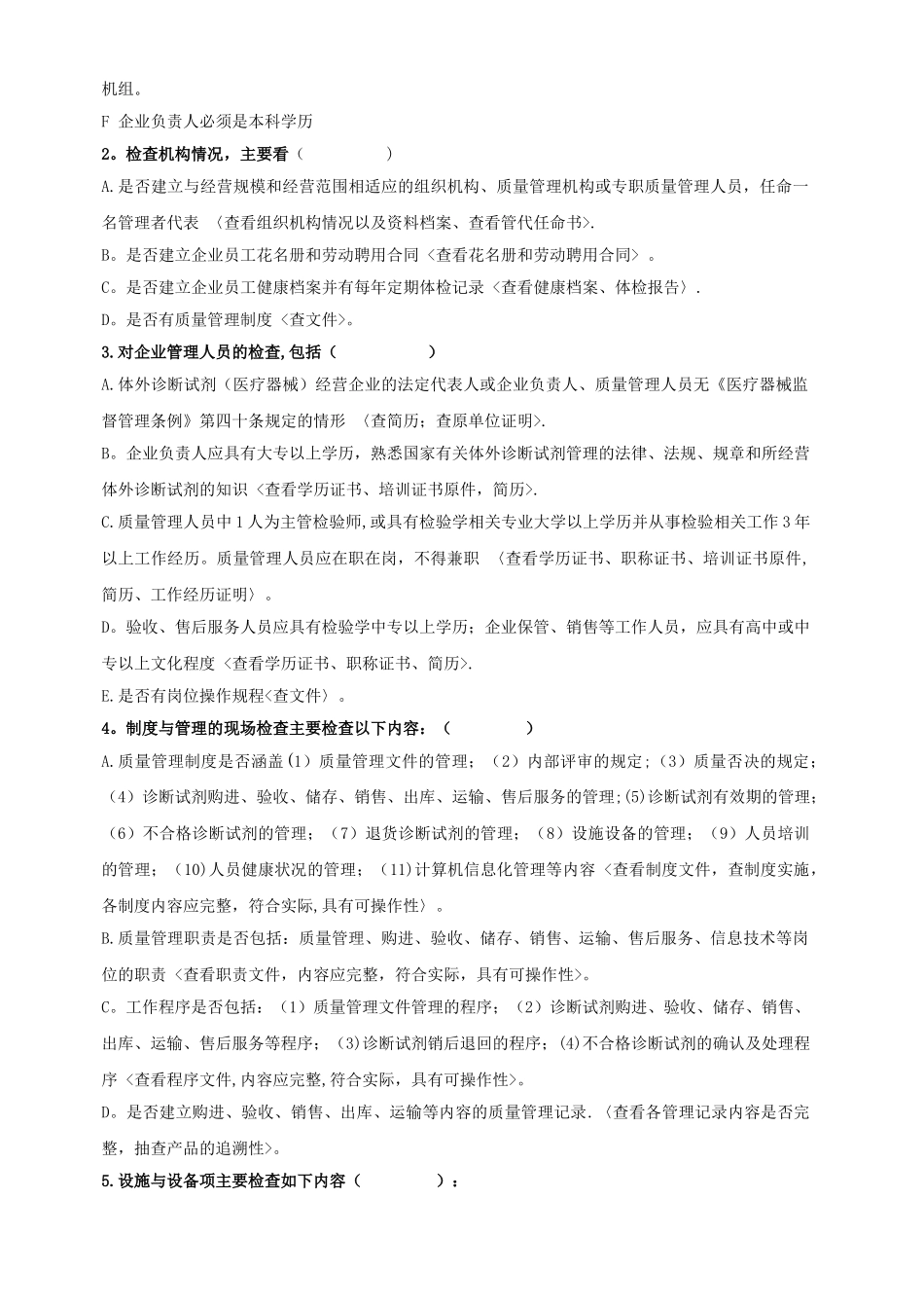 西安市体外诊断试剂现场检查评分表试题_第2页