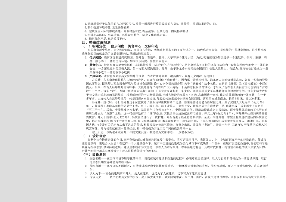 西安市东关南街整治改造规划设计说明书_第2页