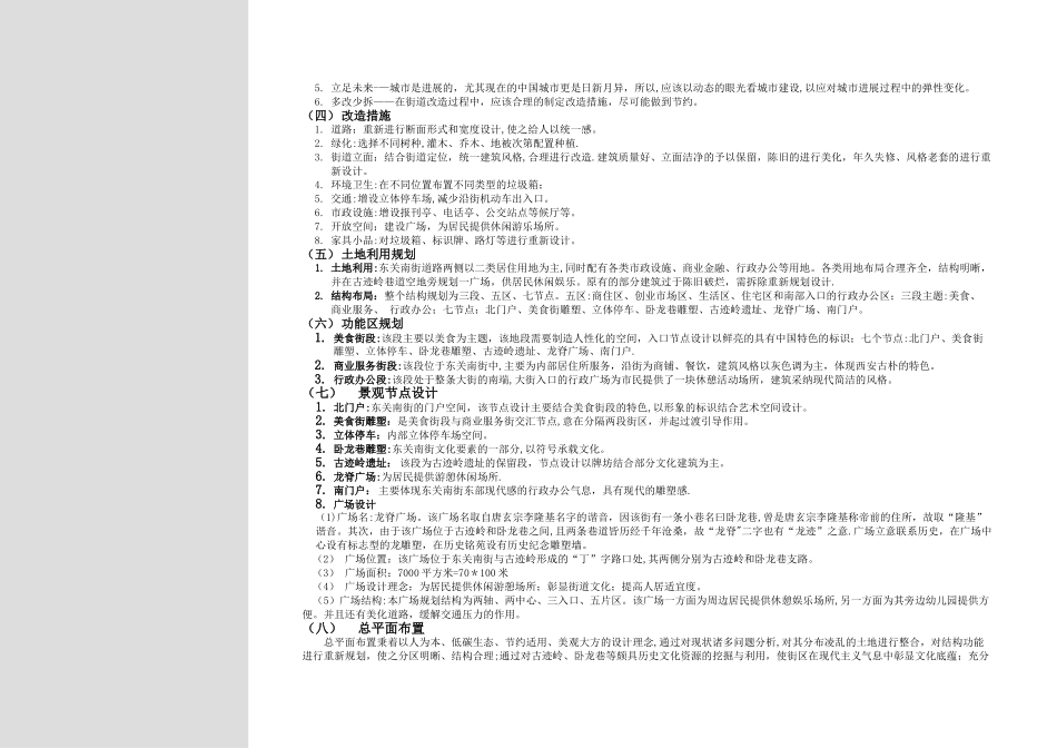 西安市东关南街整治改造规划设计说明书_第3页