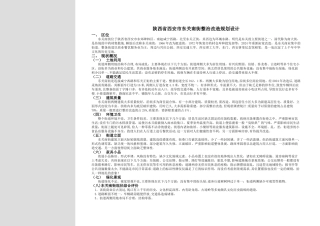 西安市东关南街整治改造规划设计说明书