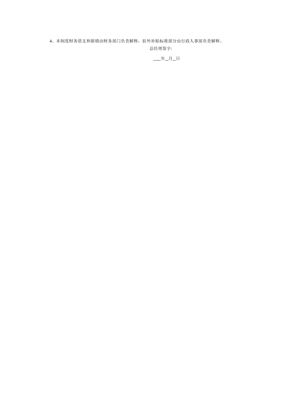 西安市十一郎大数据公司出差和差旅费管理_第3页