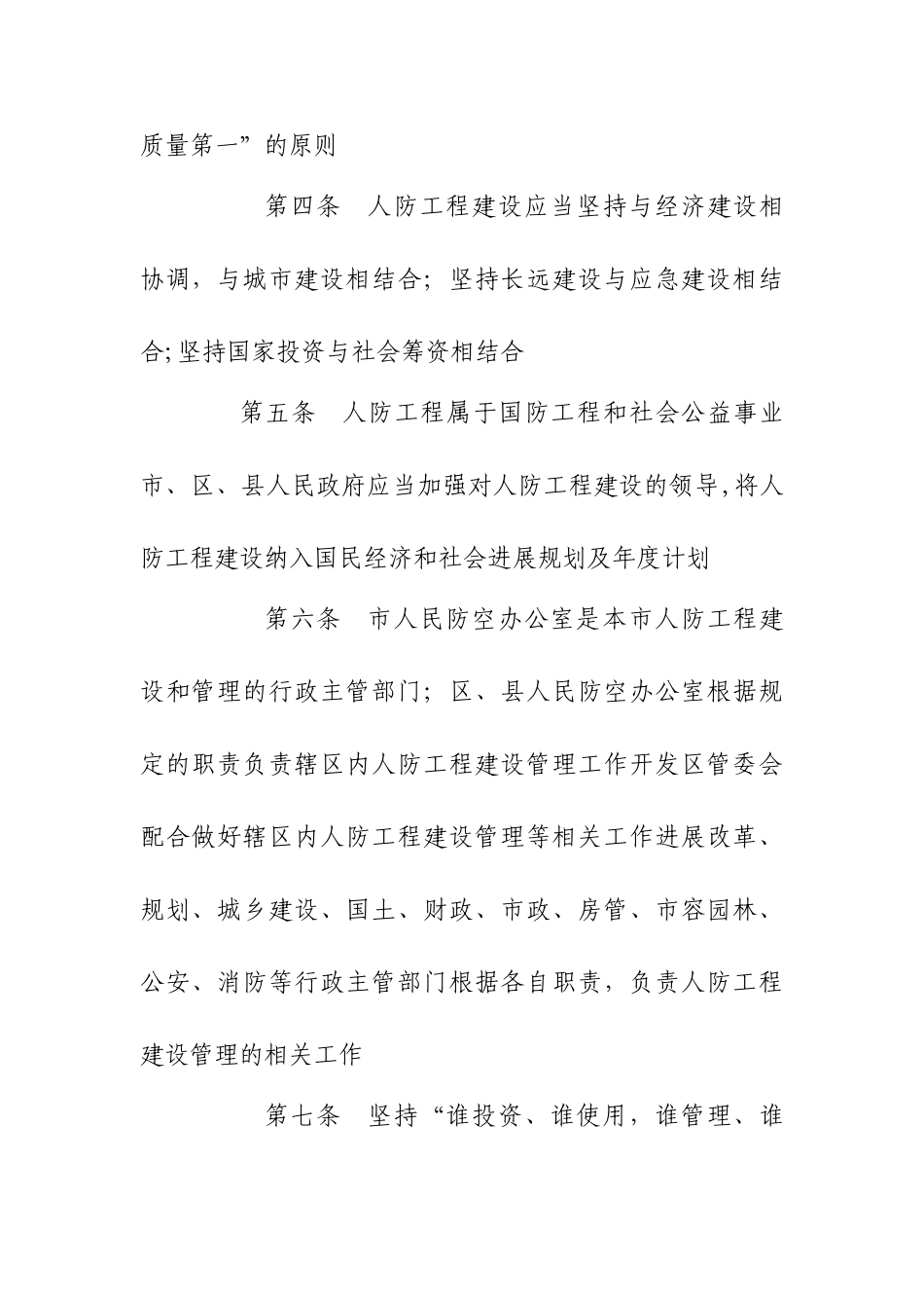 西安市人民防空工程建设和使用管理办法_第2页