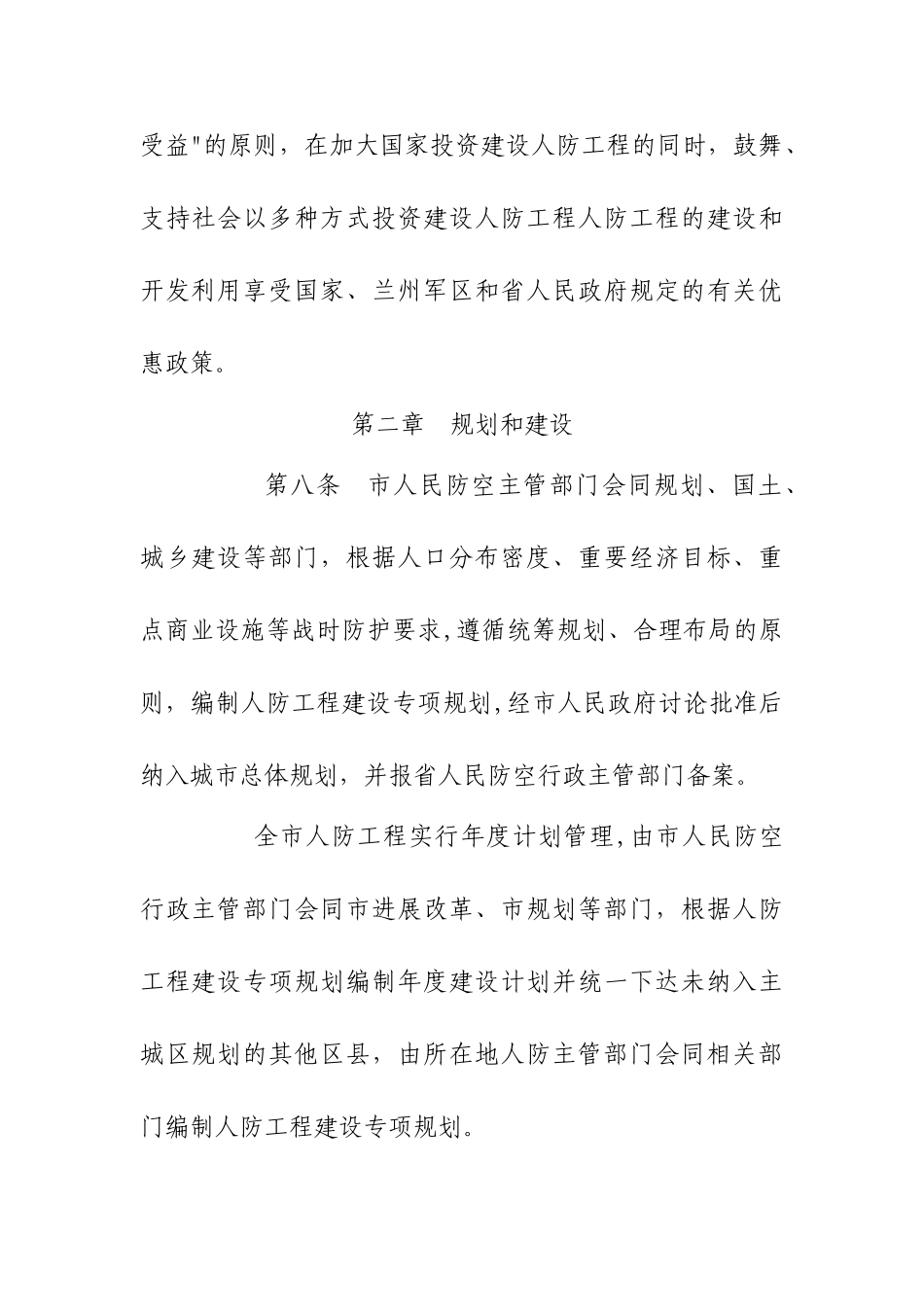 西安市人民防空工程建设和使用管理办法_第3页
