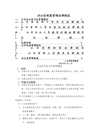 西安市十一郎神经网络芯片科技公司办公室制度管理规范